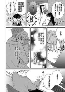 Page 146 of Sankaku Twilight - triangle twilight | 暮光三角