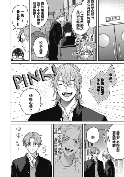 Page 170 of Sankaku Twilight - triangle twilight | 暮光三角