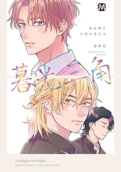 Page 1 of Sankaku Twilight - triangle twilight | 暮光三角