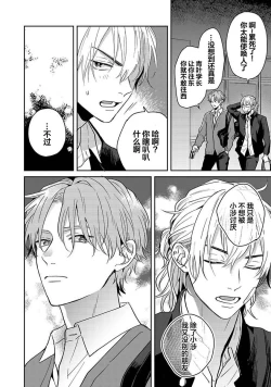 Page 20 of Sankaku Twilight - triangle twilight | 暮光三角