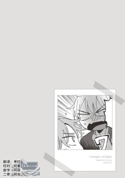 Page 37 of Sankaku Twilight - triangle twilight | 暮光三角