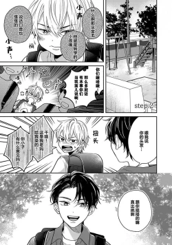 Page 38 of Sankaku Twilight - triangle twilight | 暮光三角