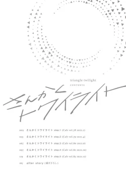 Page 4 of Sankaku Twilight - triangle twilight | 暮光三角