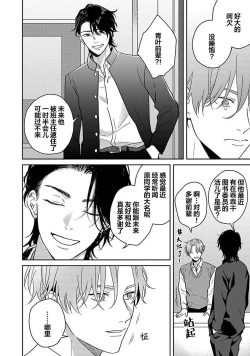 Page 67 of Sankaku Twilight - triangle twilight | 暮光三角