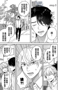 Page 71 of Sankaku Twilight - triangle twilight | 暮光三角