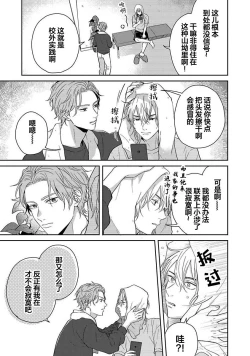 Page 83 of Sankaku Twilight - triangle twilight | 暮光三角