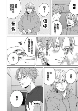 Page 88 of Sankaku Twilight - triangle twilight | 暮光三角