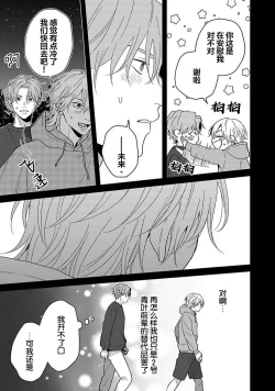 Page 97 of Sankaku Twilight - triangle twilight | 暮光三角