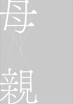 Page 125 of Hahaoya Yuuwaku