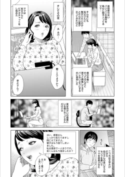 Page 13 of Hahaoya Yuuwaku