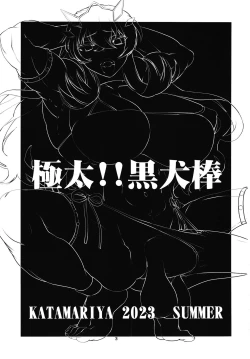 Page 2 of Gokubuto!! Kuro Inubou