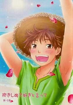 Page 1 of Dakishimete Suki to Itte