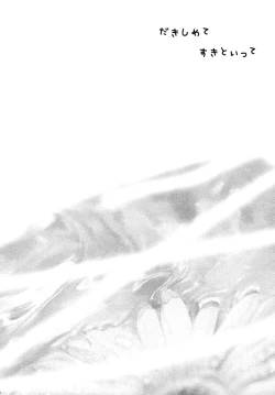 Page 3 of Dakishimete Suki to Itte