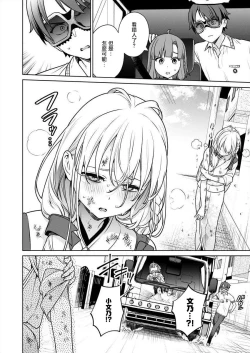 Page 124 of Nukitashi單行本版 第五卷 | 住在拔作一樣的島嶼上的我究竟該怎麽辦呢?