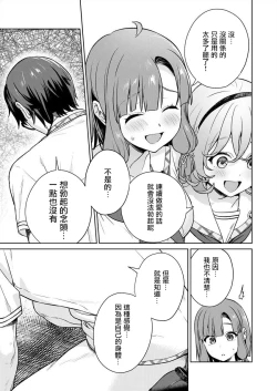 Page 31 of Nukitashi單行本版 第五卷 | 住在拔作一樣的島嶼上的我究竟該怎麽辦呢?