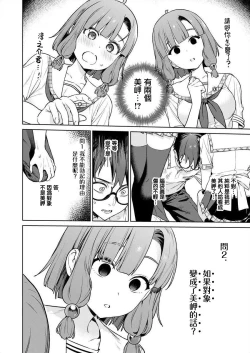 Page 64 of Nukitashi單行本版 第五卷 | 住在拔作一樣的島嶼上的我究竟該怎麽辦呢?