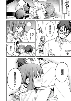 Page 68 of Nukitashi單行本版 第五卷 | 住在拔作一樣的島嶼上的我究竟該怎麽辦呢?