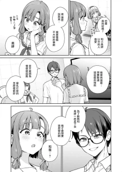 Page 7 of Nukitashi單行本版 第五卷 | 住在拔作一樣的島嶼上的我究竟該怎麽辦呢?