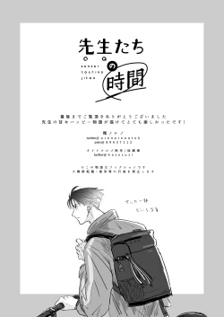 Page 51 of sensei-tachi no jikan｜老师们的时间