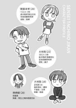 Page 52 of sensei-tachi no jikan｜老师们的时间