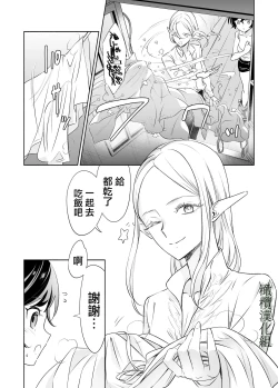 Page 33 of shokushu de tsunagaru Erufu to watashi｜通过触手相联结的精灵和我 前篇