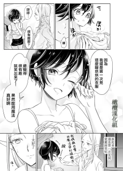 Page 34 of shokushu de tsunagaru Erufu to watashi｜通过触手相联结的精灵和我 前篇