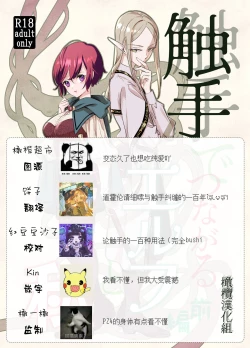 Page 44 of shokushu de tsunagaru Erufu to watashi｜通过触手相联结的精灵和我 前篇