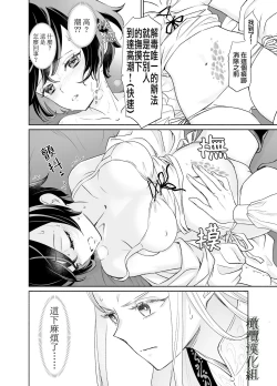 Page 9 of shokushu de tsunagaru Erufu to watashi｜通过触手相联结的精灵和我 前篇