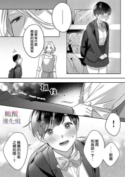 Page 11 of Ohanaya-san to Joshi Kousei Ch. 101~2