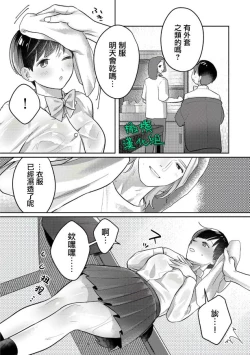 Page 39 of Ohanaya-san to Joshi Kousei Ch. 101~2