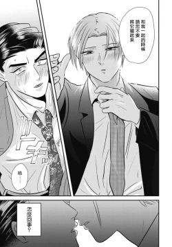 Page 77 of Goshidou no Hodo! | 还请多多指教! Ch. 1-5+番外