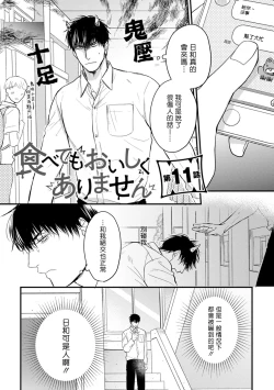 Page 158 of Tabetemo Oishiku Arimasen 2 | 尝起来一点都不好吃 2 Ch. 625