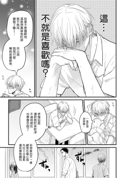 Page 216 of Tabetemo Oishiku Arimasen 2 | 尝起来一点都不好吃 2 Ch. 625