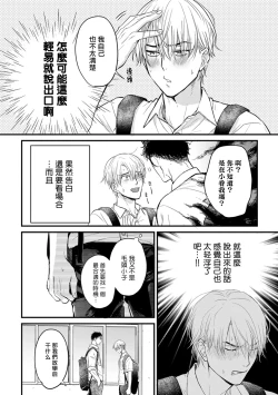 Page 228 of Tabetemo Oishiku Arimasen 2 | 尝起来一点都不好吃 2 Ch. 625