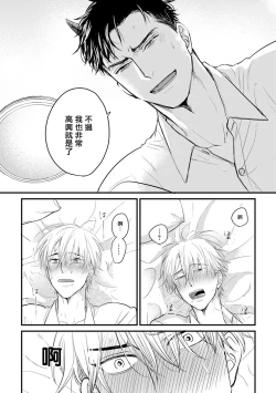 Page 249 of Tabetemo Oishiku Arimasen 2 | 尝起来一点都不好吃 2 Ch. 625