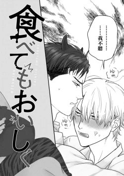 Page 277 of Tabetemo Oishiku Arimasen 2 | 尝起来一点都不好吃 2 Ch. 625