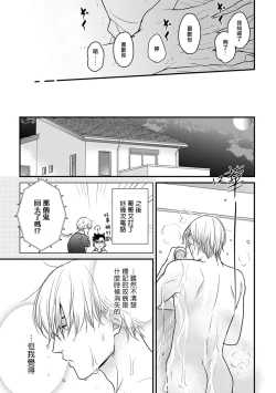 Page 330 of Tabetemo Oishiku Arimasen 2 | 尝起来一点都不好吃 2 Ch. 625