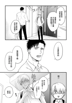 Page 33 of Tabetemo Oishiku Arimasen 2 | 尝起来一点都不好吃 2 Ch. 625