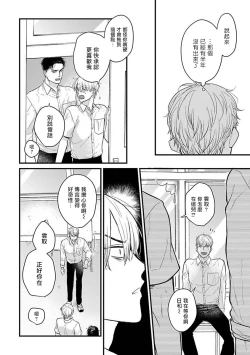 Page 485 of Tabetemo Oishiku Arimasen 2 | 尝起来一点都不好吃 2 Ch. 625