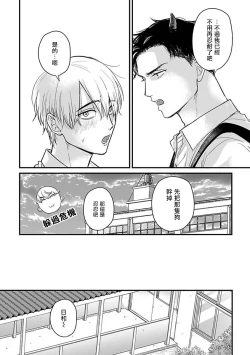 Page 508 of Tabetemo Oishiku Arimasen 2 | 尝起来一点都不好吃 2 Ch. 625