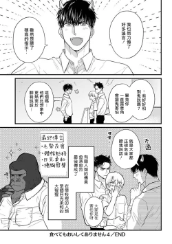 Page 542 of Tabetemo Oishiku Arimasen 2 | 尝起来一点都不好吃 2 Ch. 625