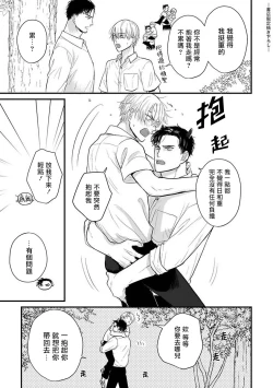 Page 568 of Tabetemo Oishiku Arimasen 2 | 尝起来一点都不好吃 2 Ch. 625