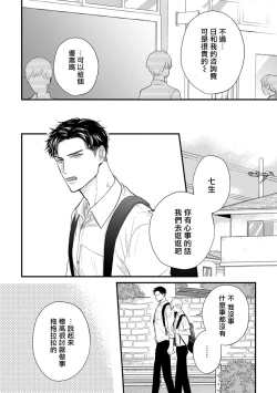 Page 607 of Tabetemo Oishiku Arimasen 2 | 尝起来一点都不好吃 2 Ch. 625