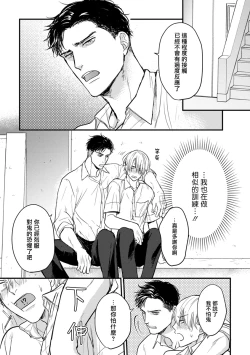 Page 77 of Tabetemo Oishiku Arimasen 2 | 尝起来一点都不好吃 2 Ch. 625