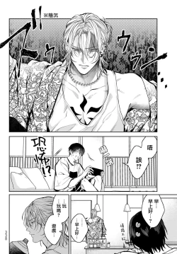 Page 129 of Noisy Roommate| 我的怨种室友 Ch. 1-8