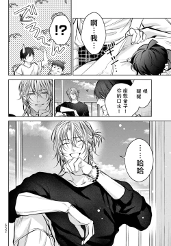 Page 337 of Noisy Roommate| 我的怨种室友 Ch. 1-8