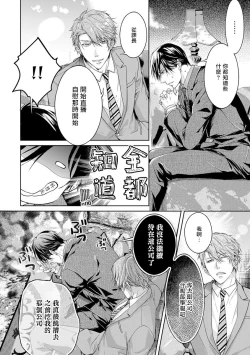 Page 20 of Ura Aka ga Shinnyuu Shain ni Baremashita | 小号被新职员发现了 3-5