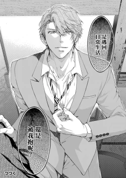 Page 28 of Ura Aka ga Shinnyuu Shain ni Baremashita | 小号被新职员发现了 3-5