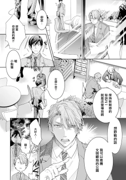 Page 63 of Ura Aka ga Shinnyuu Shain ni Baremashita | 小号被新职员发现了 3-5