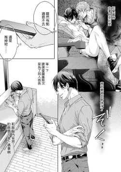 Page 7 of Ura Aka ga Shinnyuu Shain ni Baremashita | 小号被新职员发现了 3-5